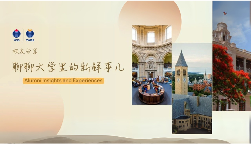 校友线上围炉，聊聊大学里的新鲜事儿